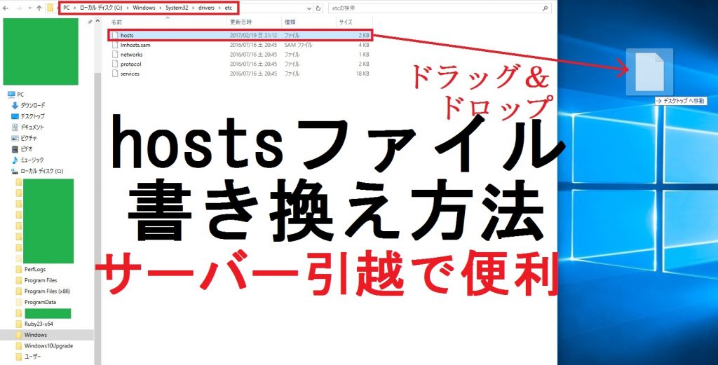 Windows10のhostsファイル書き換え方と効かない時の対処方法 テクノロジーを使い倒す デヴラボ Devlabo