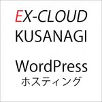 excloud-kusanagi