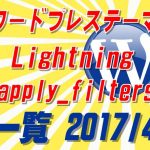 apply_filter-list-Lightning