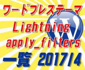 apply_filter-list-Lightning