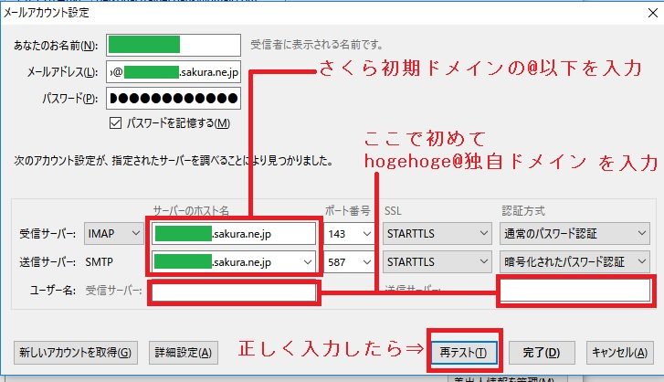sakura-shared-server-mail-settings-03