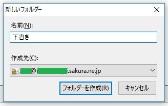 sakura-shared-server-mail-settings-07