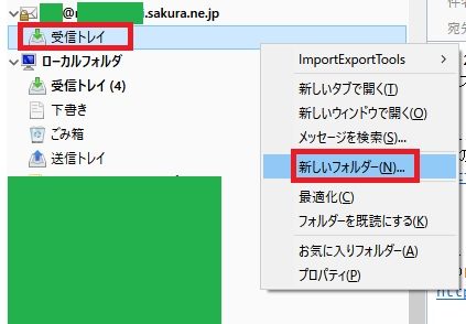 sakura-shared-server-mail-settings-09