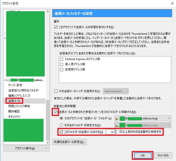 sakura-mail-thunderbird-auto-delete02