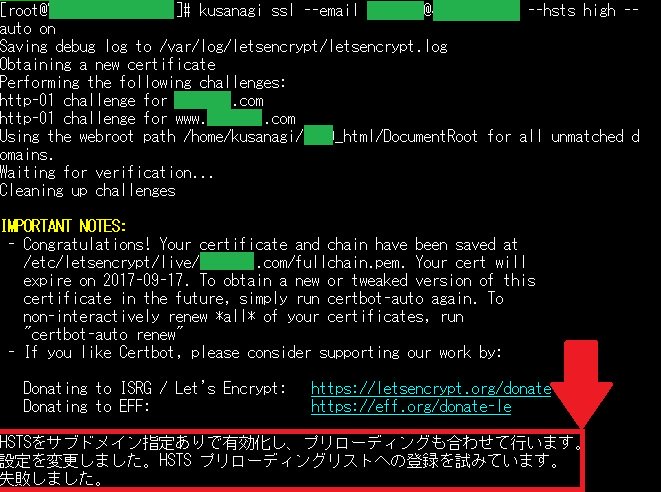 kusanagi-ssl-letsencrypt