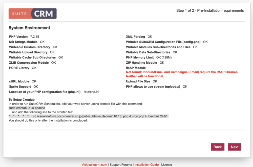 SuiteCRM7.10.13　phpコンポーネントチェックIMAP　㈱こころみらい
