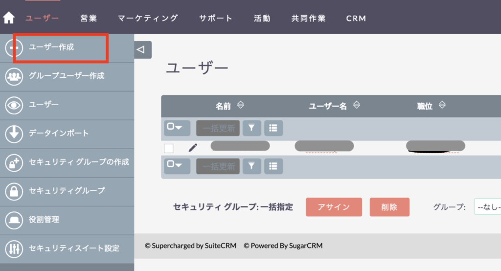 SuiteCRM ユーザー作成
