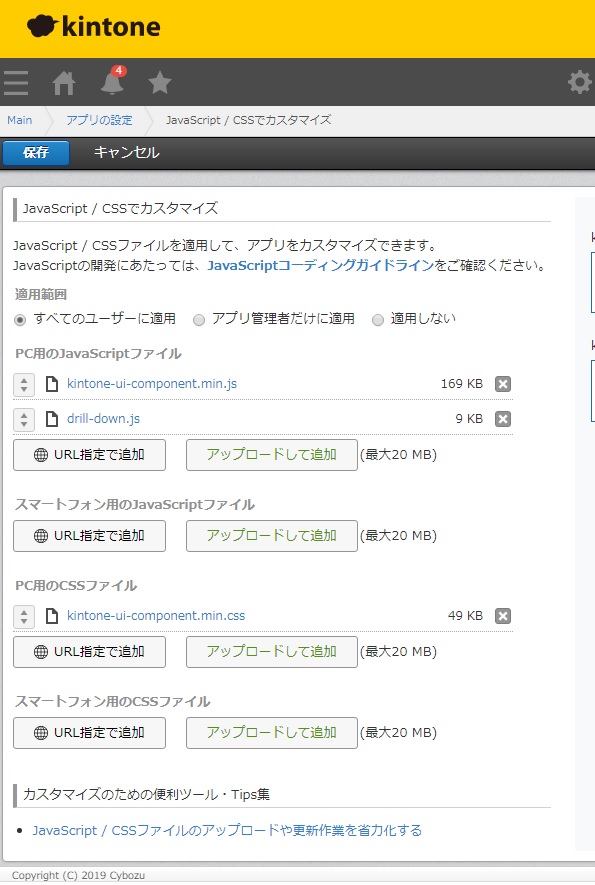 メインアプリ各種ファイルアップロード