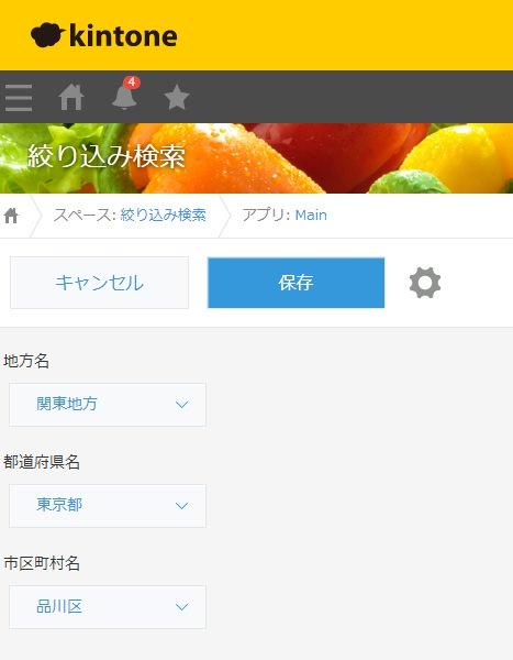 kintone 絞り込み検索