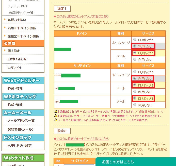 ムームードメインDNS設定