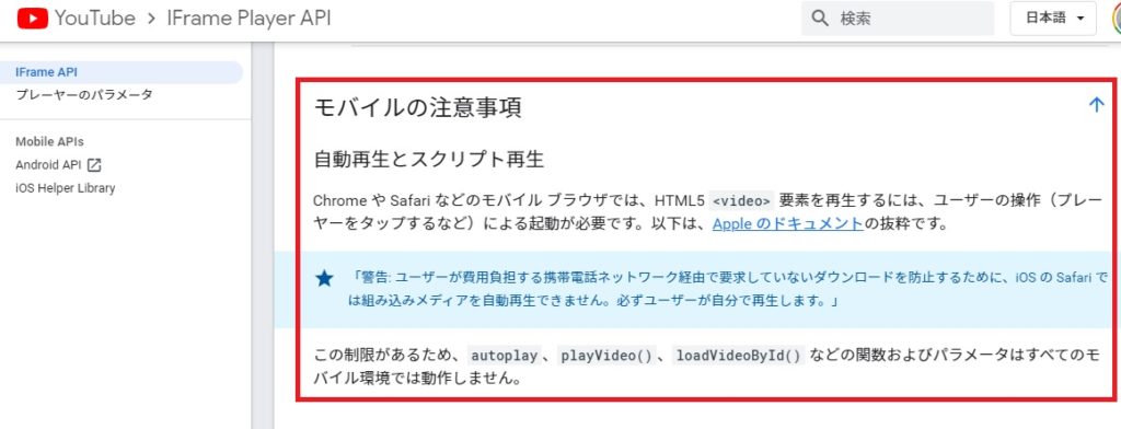 YouTube IFrame Player API モバイルの自動再生とスクリプト再生