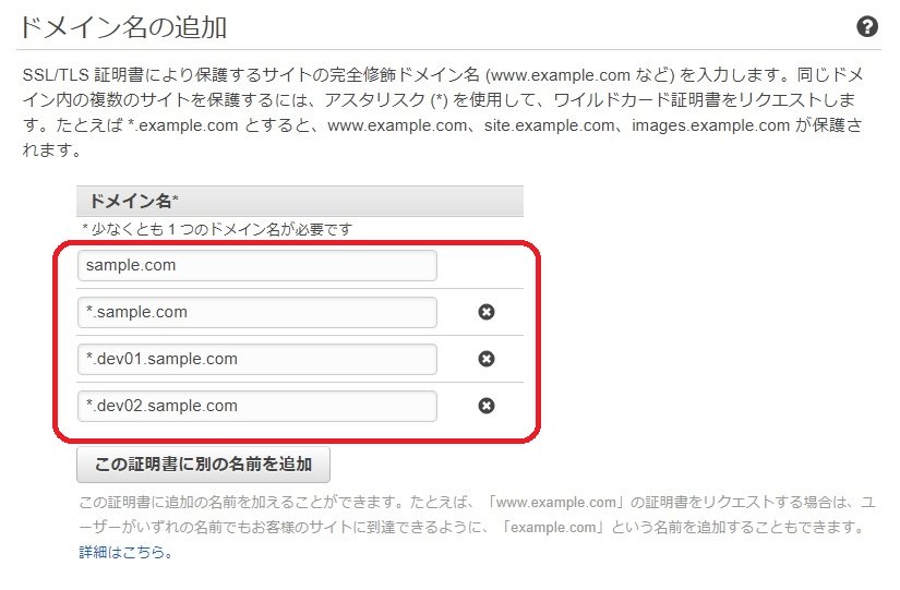 acm-ssl-domain-name-settings